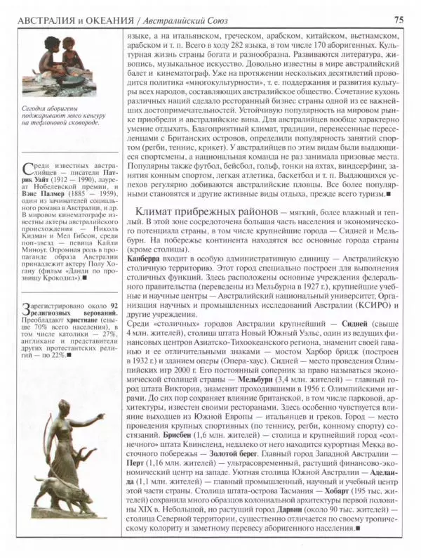  Коллектив авторов - Страны. Народы. Америка, Австралия и Океания - Страница № 76