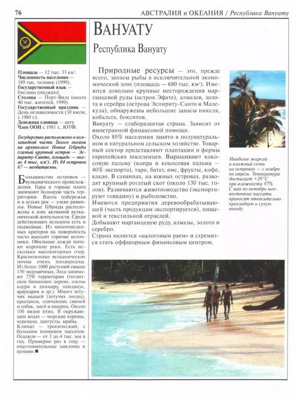  Коллектив авторов - Страны. Народы. Америка, Австралия и Океания - Страница № 77