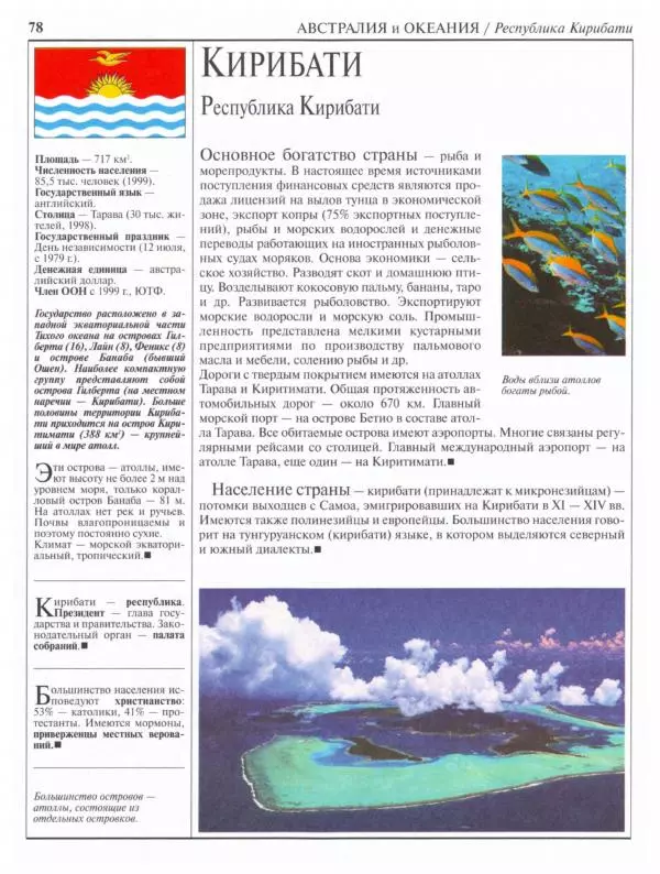  Коллектив авторов - Страны. Народы. Америка, Австралия и Океания - Страница № 79