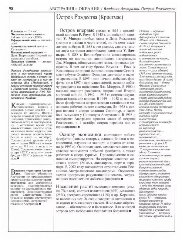  Коллектив авторов - Страны. Народы. Америка, Австралия и Океания - Страница № 99