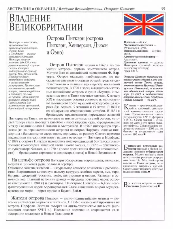  Коллектив авторов - Страны. Народы. Америка, Австралия и Океания - Страница № 100