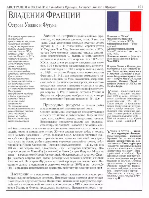  Коллектив авторов - Страны. Народы. Америка, Австралия и Океания - Страница № 102