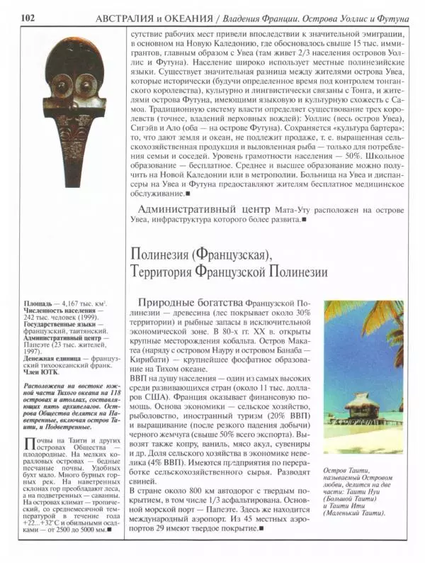  Коллектив авторов - Страны. Народы. Америка, Австралия и Океания - Страница № 103