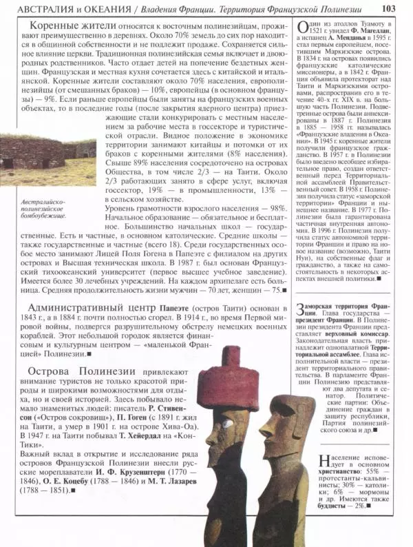  Коллектив авторов - Страны. Народы. Америка, Австралия и Океания - Страница № 104