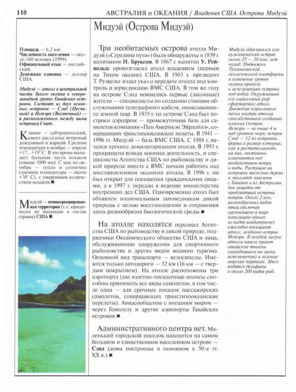  Коллектив авторов - Страны. Народы. Америка, Австралия и Океания - Страница № 111