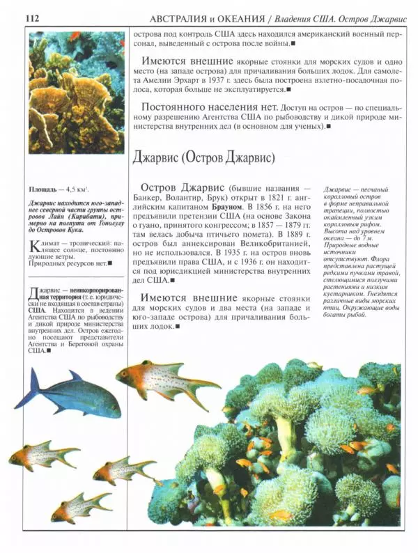  Коллектив авторов - Страны. Народы. Америка, Австралия и Океания - Страница № 113