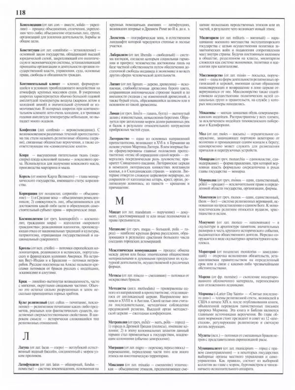  Коллектив авторов - Страны. Народы. Америка, Австралия и Океания - Страница № 119