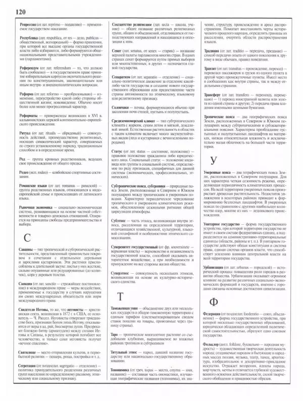  Коллектив авторов - Страны. Народы. Америка, Австралия и Океания - Страница № 121