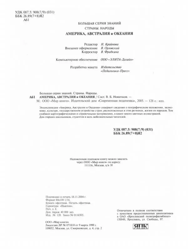  Коллектив авторов - Страны. Народы. Америка, Австралия и Океания - Страница № 129
