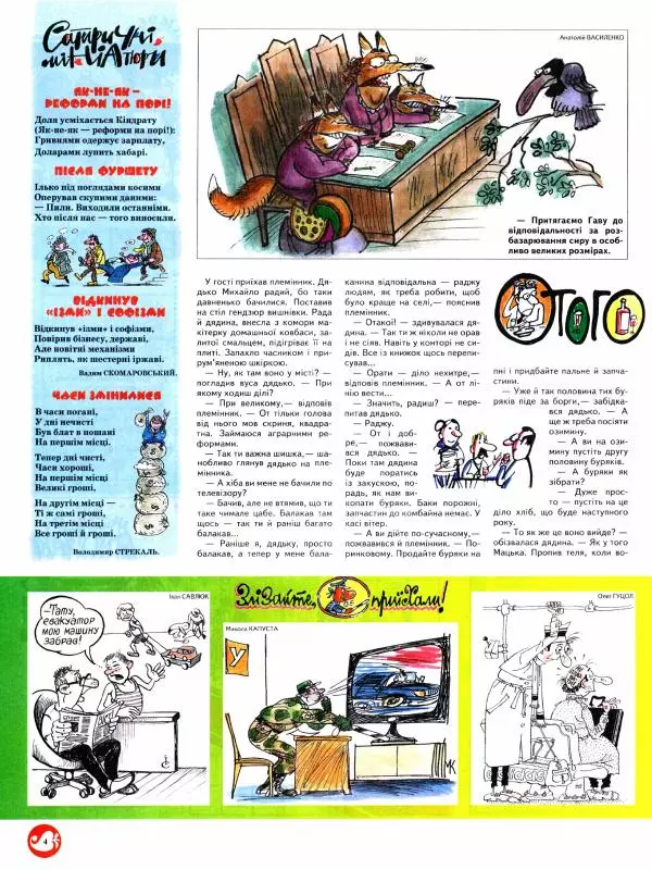 Михайло Прудник - Перець 2011 №02 - Страница № 4