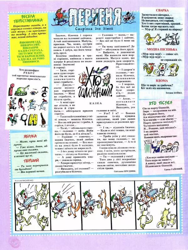 Михайло Прудник - Перець 2011 №02 - Страница № 11