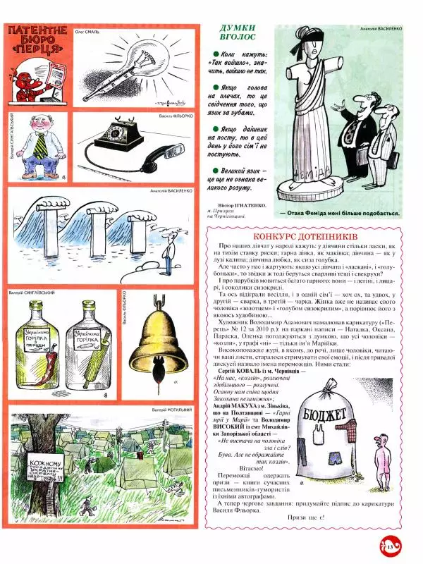Михайло Прудник - Перець 2011 №02 - Страница № 12