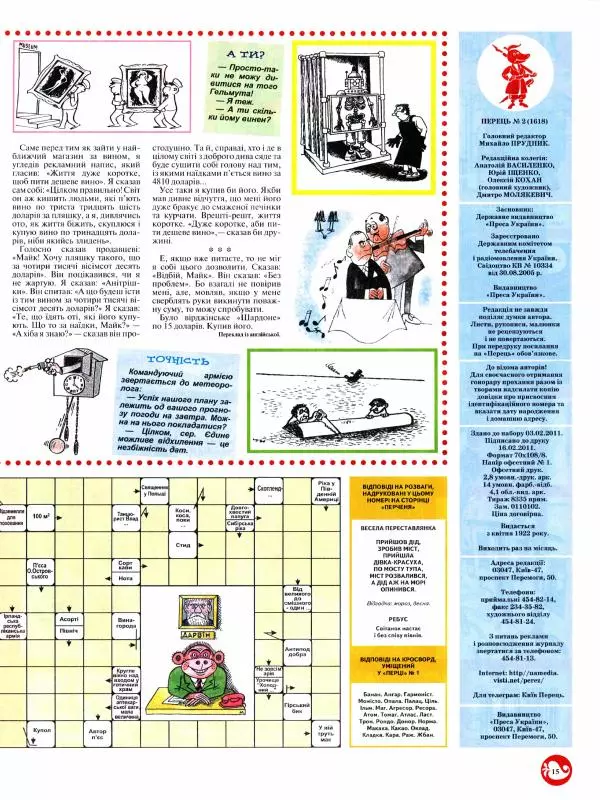 Михайло Прудник - Перець 2011 №02 - Страница № 14