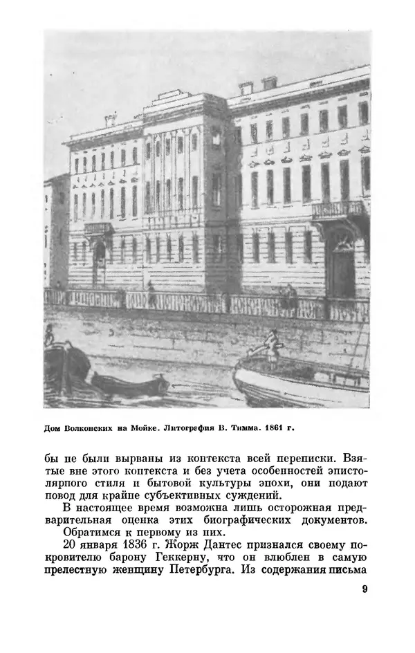 Стелла Абрамович - Пушкин в 1836 году (предыстория последней дуэли) - Страница № 10