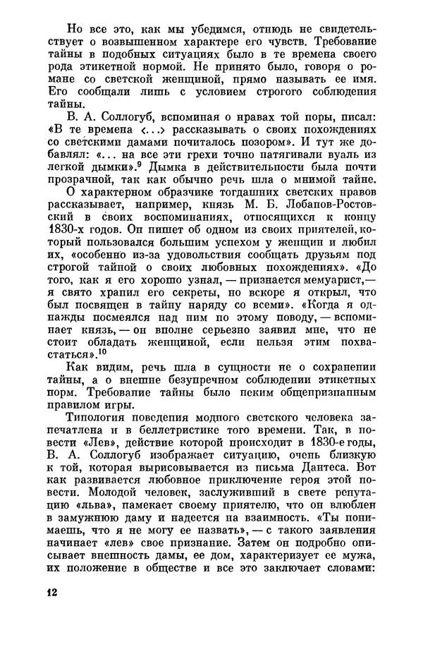 Стелла Абрамович - Пушкин в 1836 году (предыстория последней дуэли) - Страница № 13