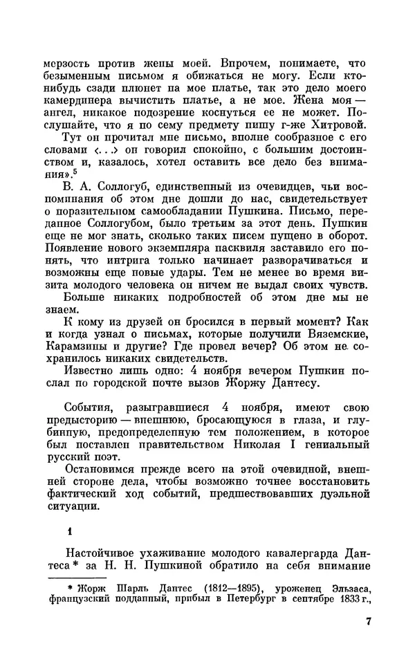 Стелла Абрамович - Пушкин в 1836 году (предыстория последней дуэли) - Страница № 8