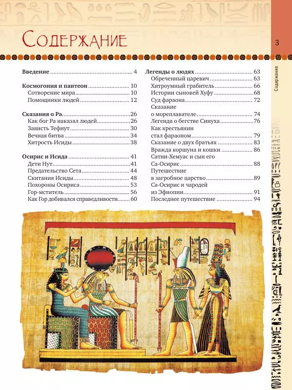 Аглая Бузылева - Мифы Древнего Египта: тайны богов и великой цивилизации - Страница № 4