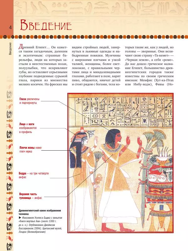 Аглая Бузылева - Мифы Древнего Египта: тайны богов и великой цивилизации - Страница № 5