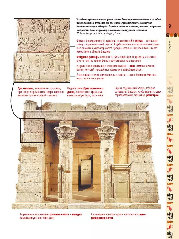 Аглая Бузылева - Мифы Древнего Египта: тайны богов и великой цивилизации - Страница № 10