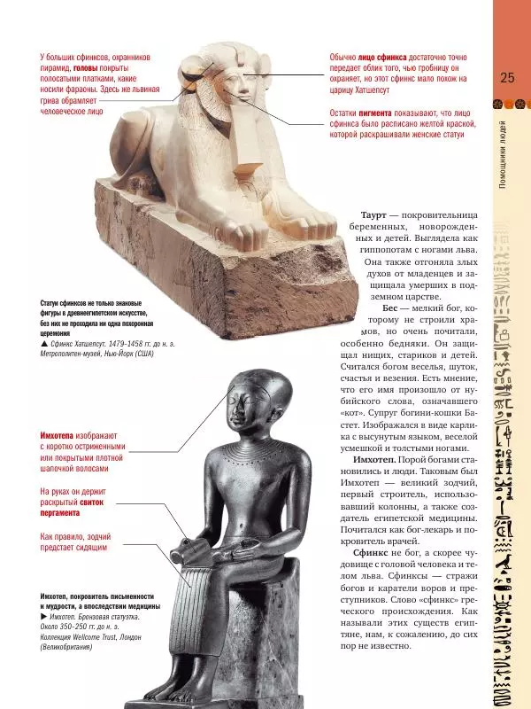 Аглая Бузылева - Мифы Древнего Египта: тайны богов и великой цивилизации - Страница № 26
