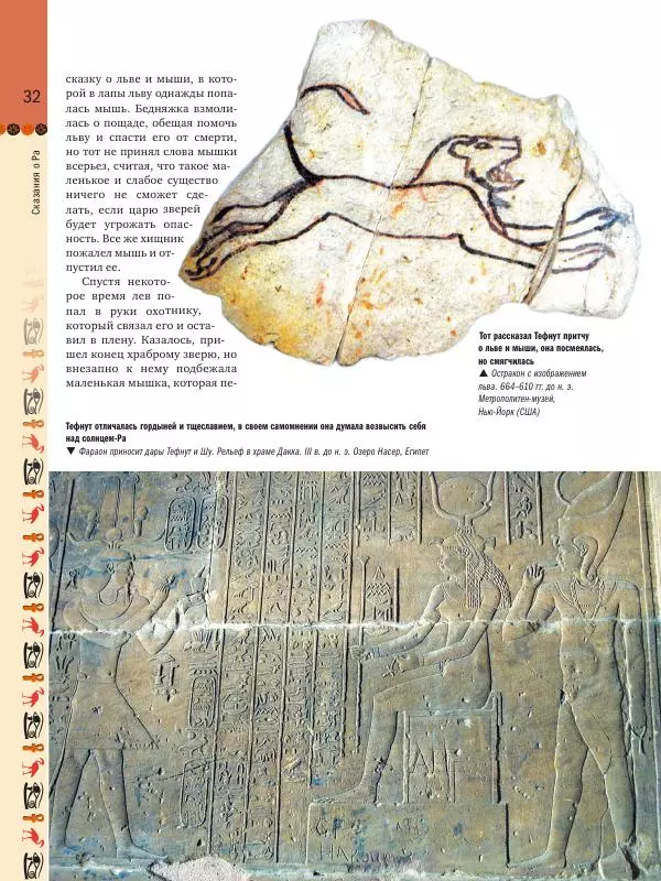 Аглая Бузылева - Мифы Древнего Египта: тайны богов и великой цивилизации - Страница № 33