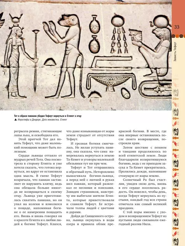 Аглая Бузылева - Мифы Древнего Египта: тайны богов и великой цивилизации - Страница № 34