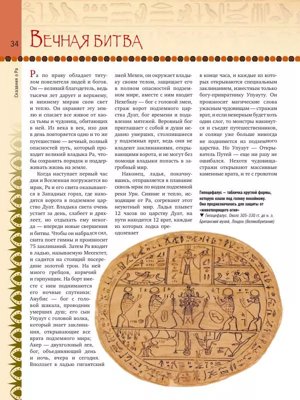 Аглая Бузылева - Мифы Древнего Египта: тайны богов и великой цивилизации - Страница № 35