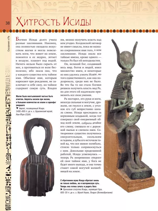 Аглая Бузылева - Мифы Древнего Египта: тайны богов и великой цивилизации - Страница № 39
