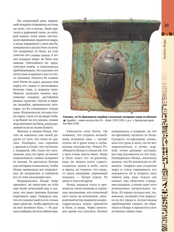 Аглая Бузылева - Мифы Древнего Египта: тайны богов и великой цивилизации - Страница № 40