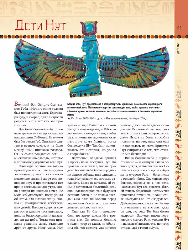 Аглая Бузылева - Мифы Древнего Египта: тайны богов и великой цивилизации - Страница № 42