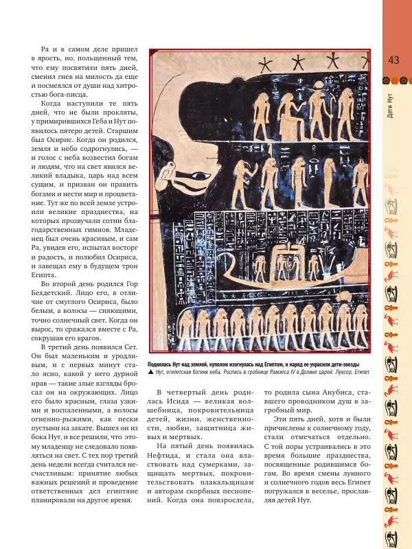 Аглая Бузылева - Мифы Древнего Египта: тайны богов и великой цивилизации - Страница № 44