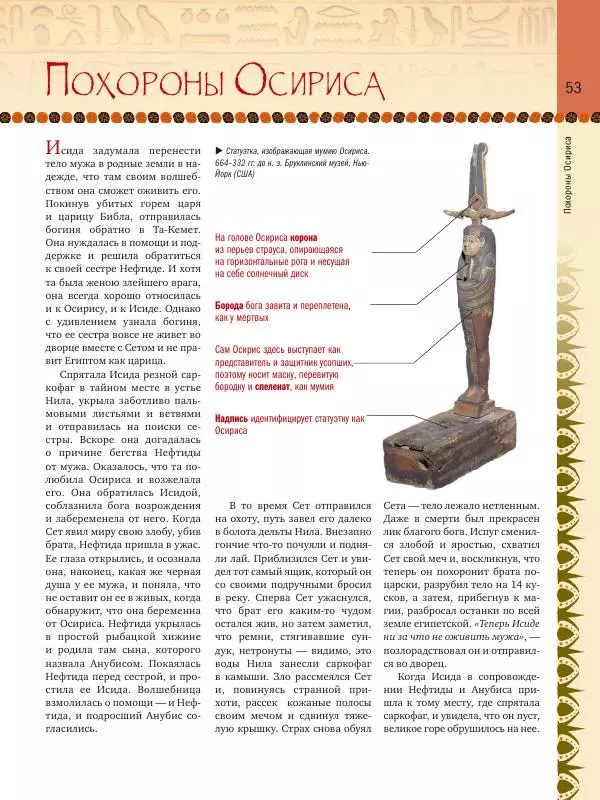 Аглая Бузылева - Мифы Древнего Египта: тайны богов и великой цивилизации - Страница № 54