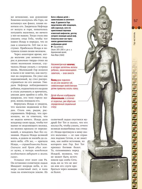 Аглая Бузылева - Мифы Древнего Египта: тайны богов и великой цивилизации - Страница № 58