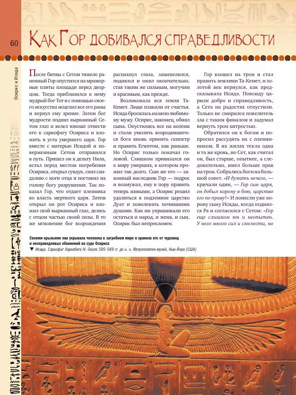 Аглая Бузылева - Мифы Древнего Египта: тайны богов и великой цивилизации - Страница № 61