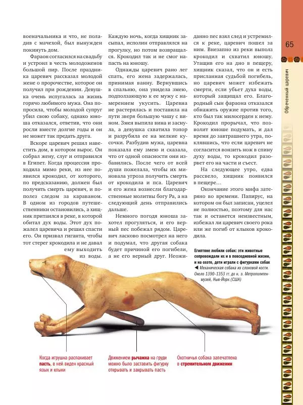 Аглая Бузылева - Мифы Древнего Египта: тайны богов и великой цивилизации - Страница № 66