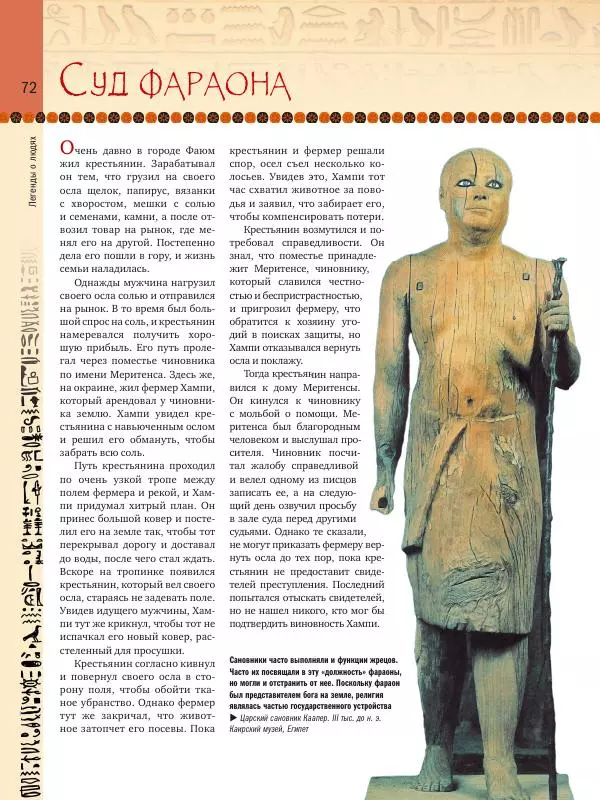 Аглая Бузылева - Мифы Древнего Египта: тайны богов и великой цивилизации - Страница № 73