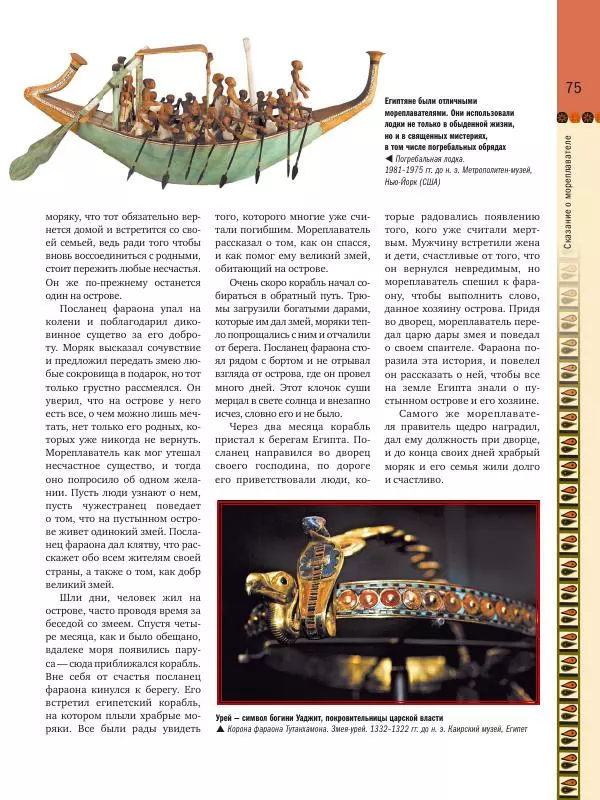 Аглая Бузылева - Мифы Древнего Египта: тайны богов и великой цивилизации - Страница № 76