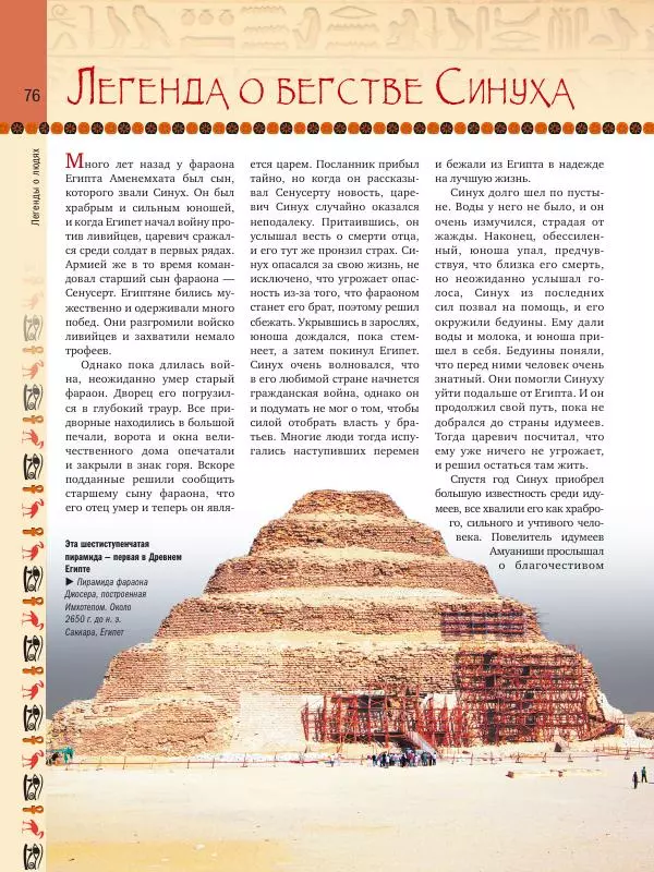 Аглая Бузылева - Мифы Древнего Египта: тайны богов и великой цивилизации - Страница № 77