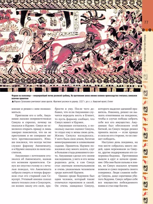 Аглая Бузылева - Мифы Древнего Египта: тайны богов и великой цивилизации - Страница № 78
