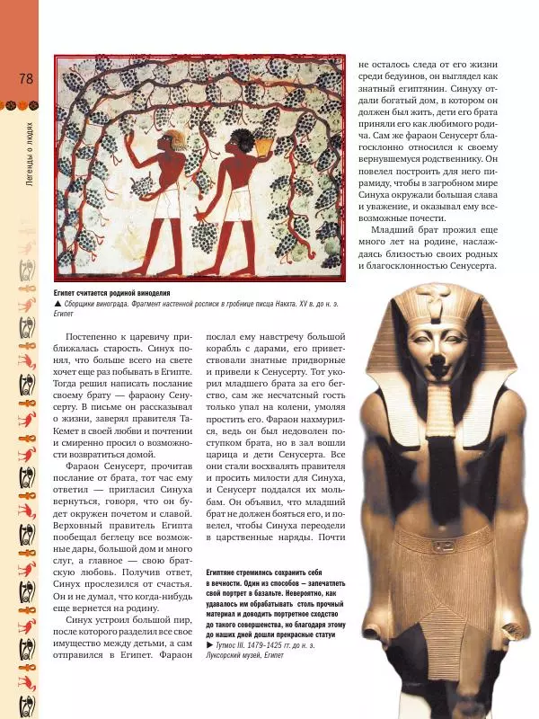 Аглая Бузылева - Мифы Древнего Египта: тайны богов и великой цивилизации - Страница № 79