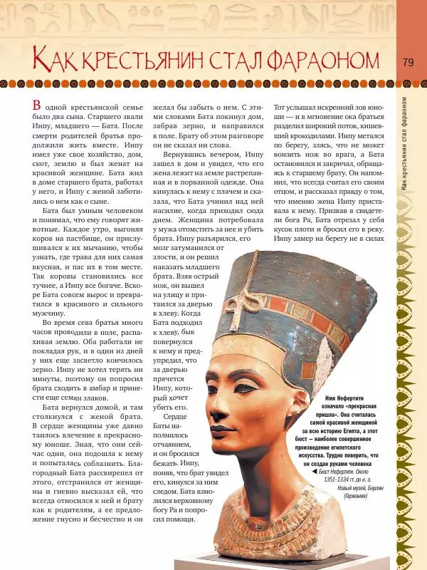 Аглая Бузылева - Мифы Древнего Египта: тайны богов и великой цивилизации - Страница № 80