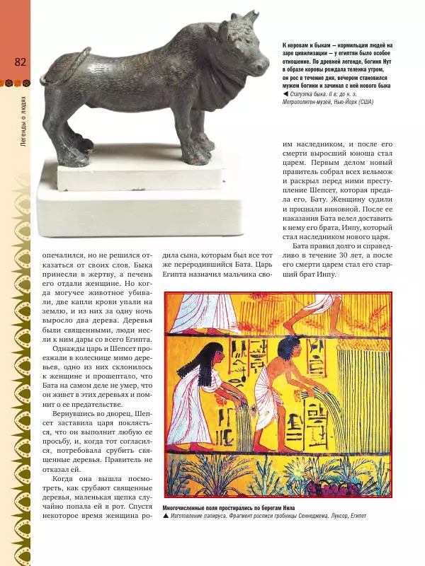 Аглая Бузылева - Мифы Древнего Египта: тайны богов и великой цивилизации - Страница № 83