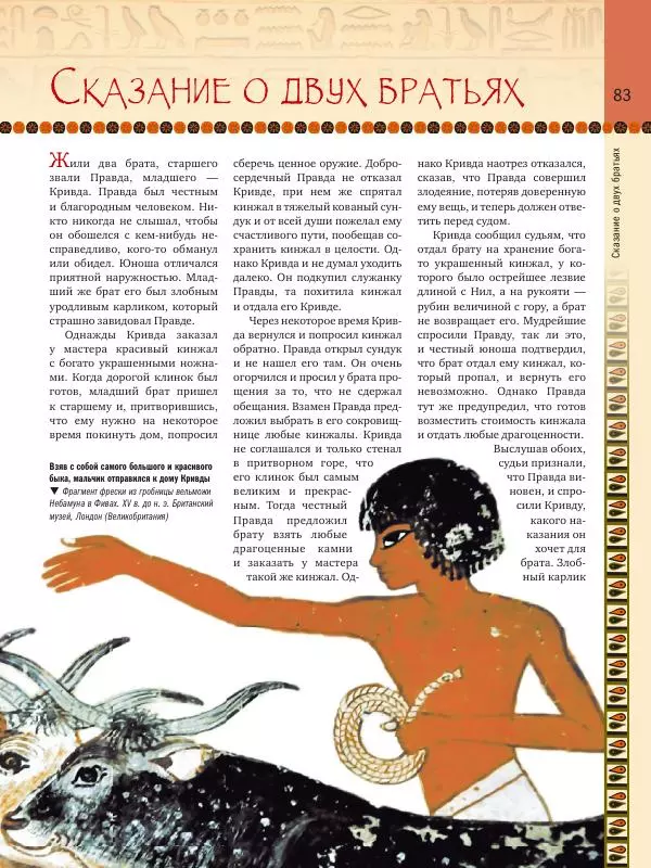 Аглая Бузылева - Мифы Древнего Египта: тайны богов и великой цивилизации - Страница № 84