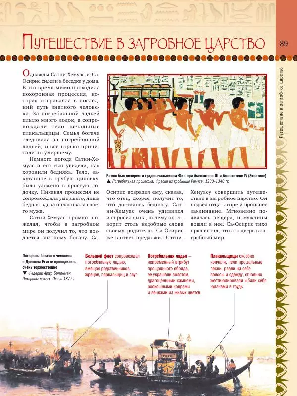 Аглая Бузылева - Мифы Древнего Египта: тайны богов и великой цивилизации - Страница № 90