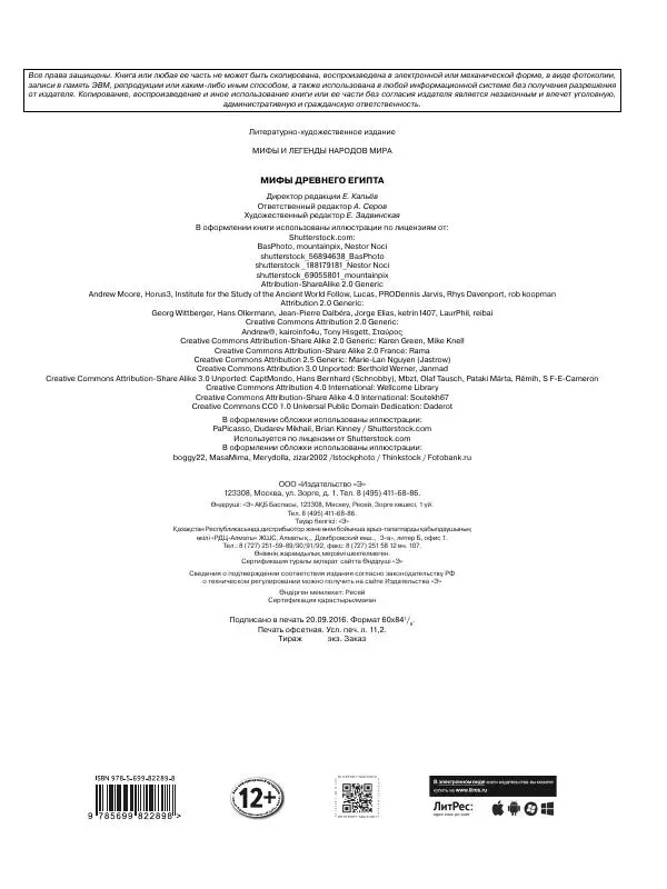 Аглая Бузылева - Мифы Древнего Египта: тайны богов и великой цивилизации - Страница № 97