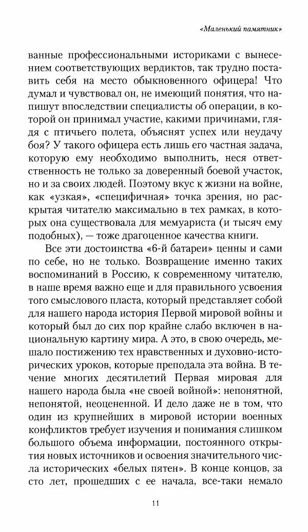 Болеслав Веверн - 6-я батарея: 1914-1917. Повесть о времени великого служения Родине - Страница № 12