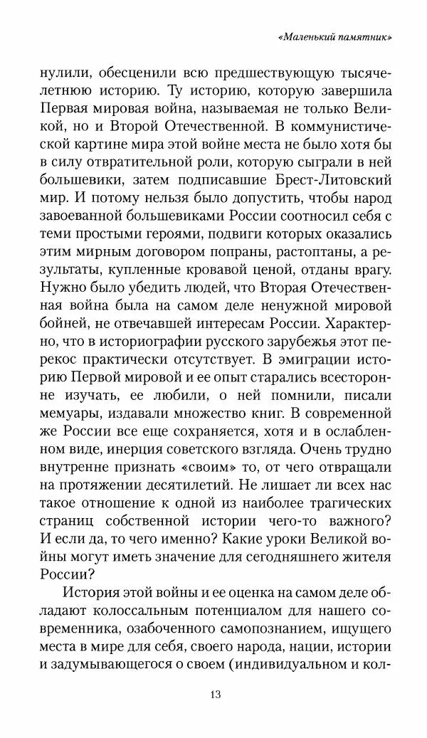 Болеслав Веверн - 6-я батарея: 1914-1917. Повесть о времени великого служения Родине - Страница № 14