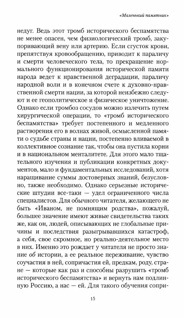 Болеслав Веверн - 6-я батарея: 1914-1917. Повесть о времени великого служения Родине - Страница № 16