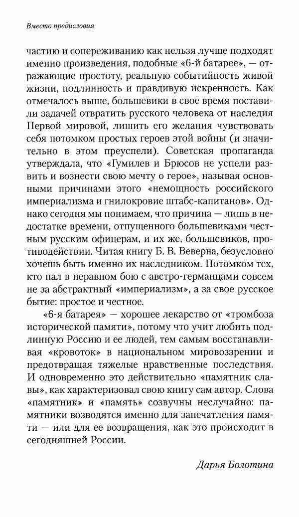 Болеслав Веверн - 6-я батарея: 1914-1917. Повесть о времени великого служения Родине - Страница № 17
