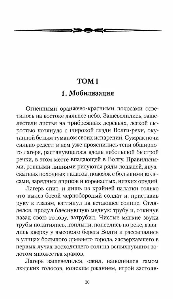 Болеслав Веверн - 6-я батарея: 1914-1917. Повесть о времени великого служения Родине - Страница № 21